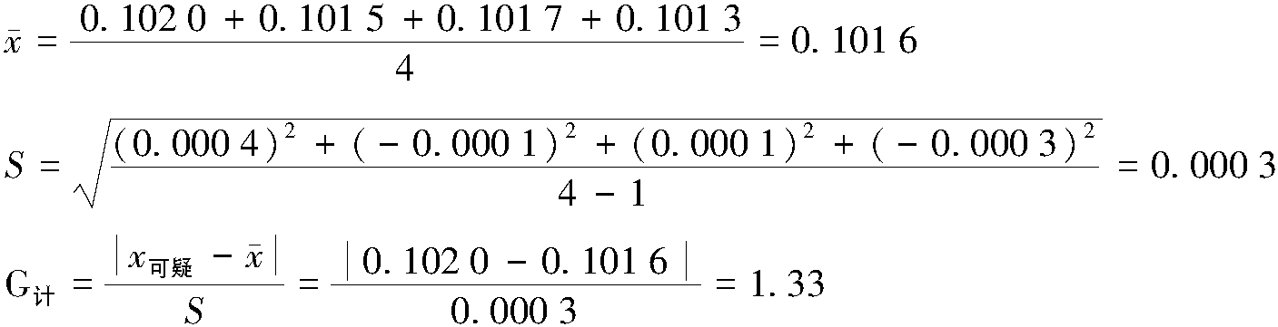 1.3.1 可疑值的取舍